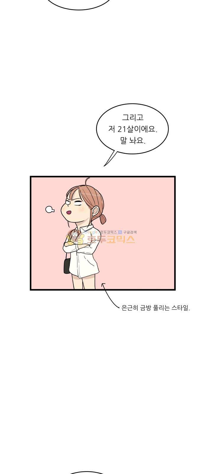 오직 나의 주인님 12화 21