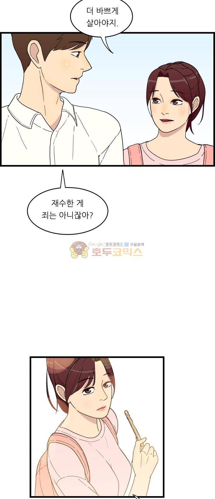 오직 나의 주인님 12화 25
