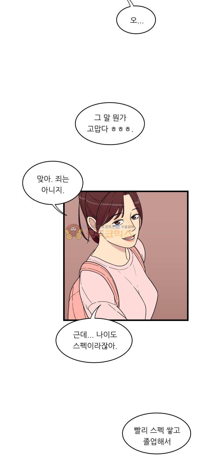 오직 나의 주인님 12화 26