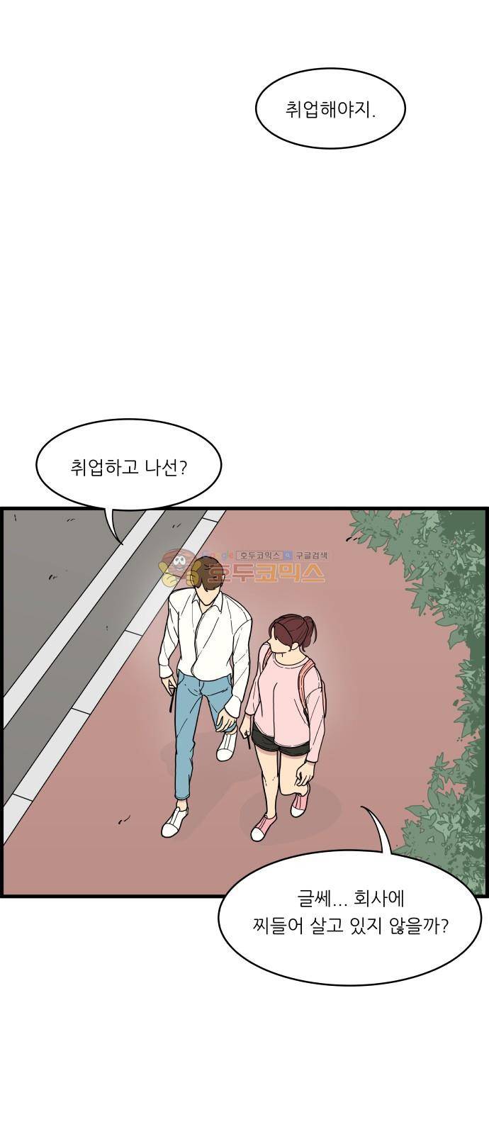 오직 나의 주인님 12화 27