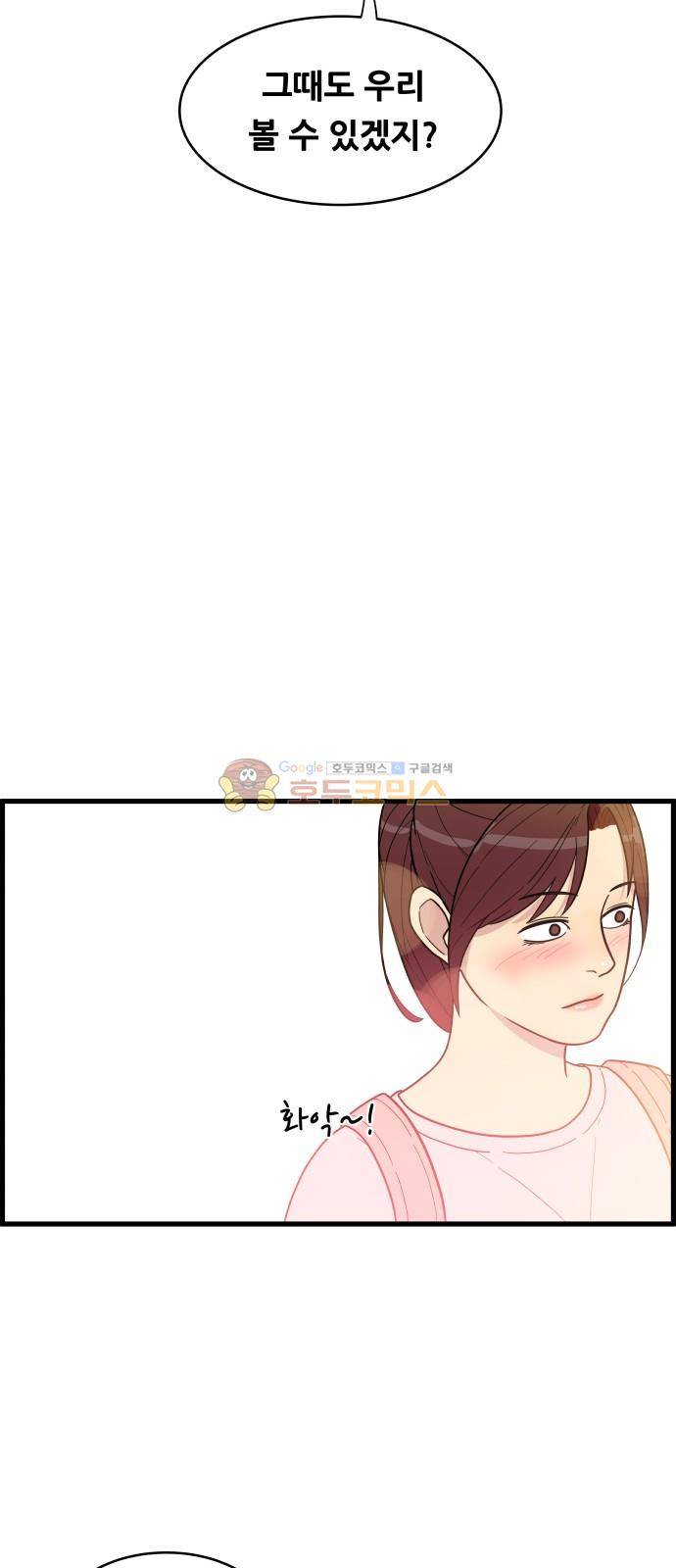 오직 나의 주인님 12화 29