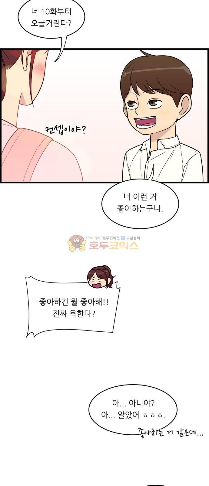오직 나의 주인님 12화 30