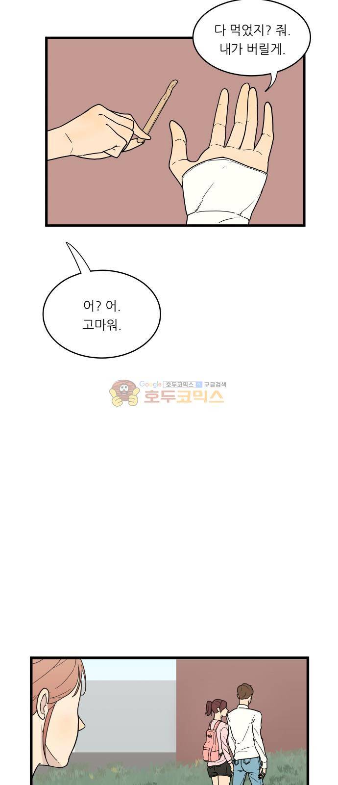 오직 나의 주인님 12화 31