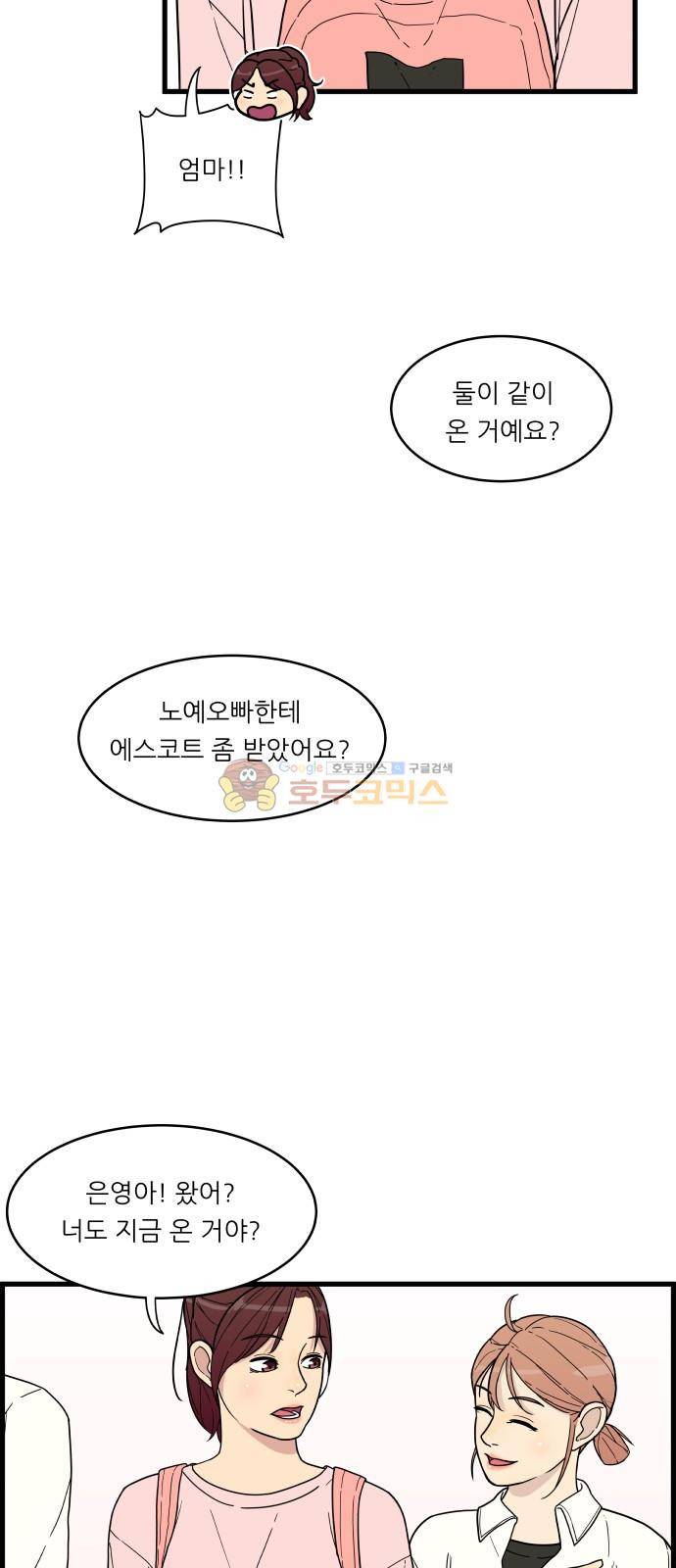 오직 나의 주인님 12화 33