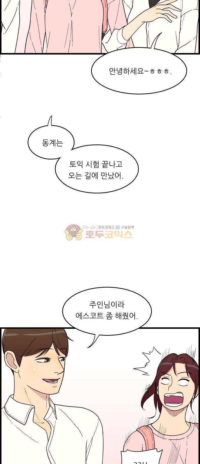오직 나의 주인님 12화 34