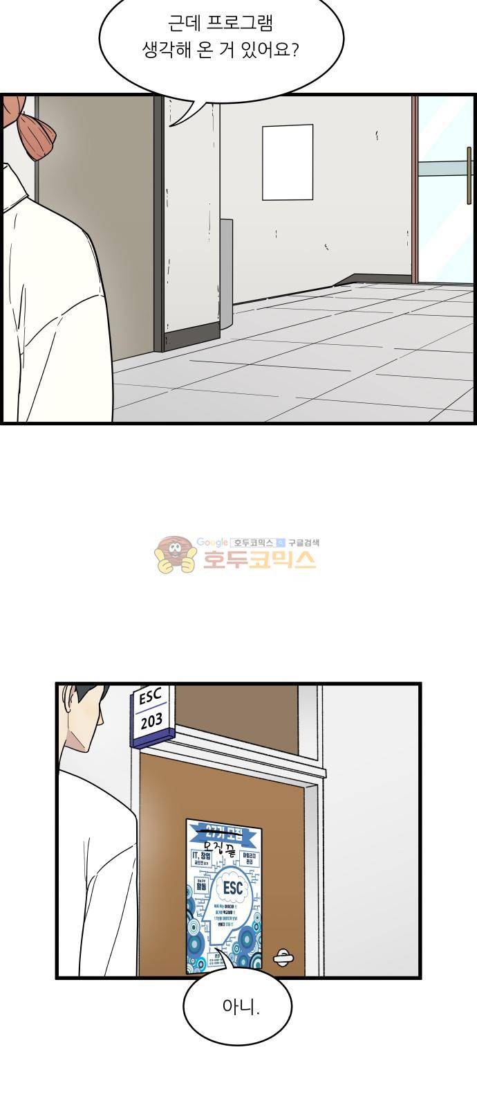 오직 나의 주인님 12화 40