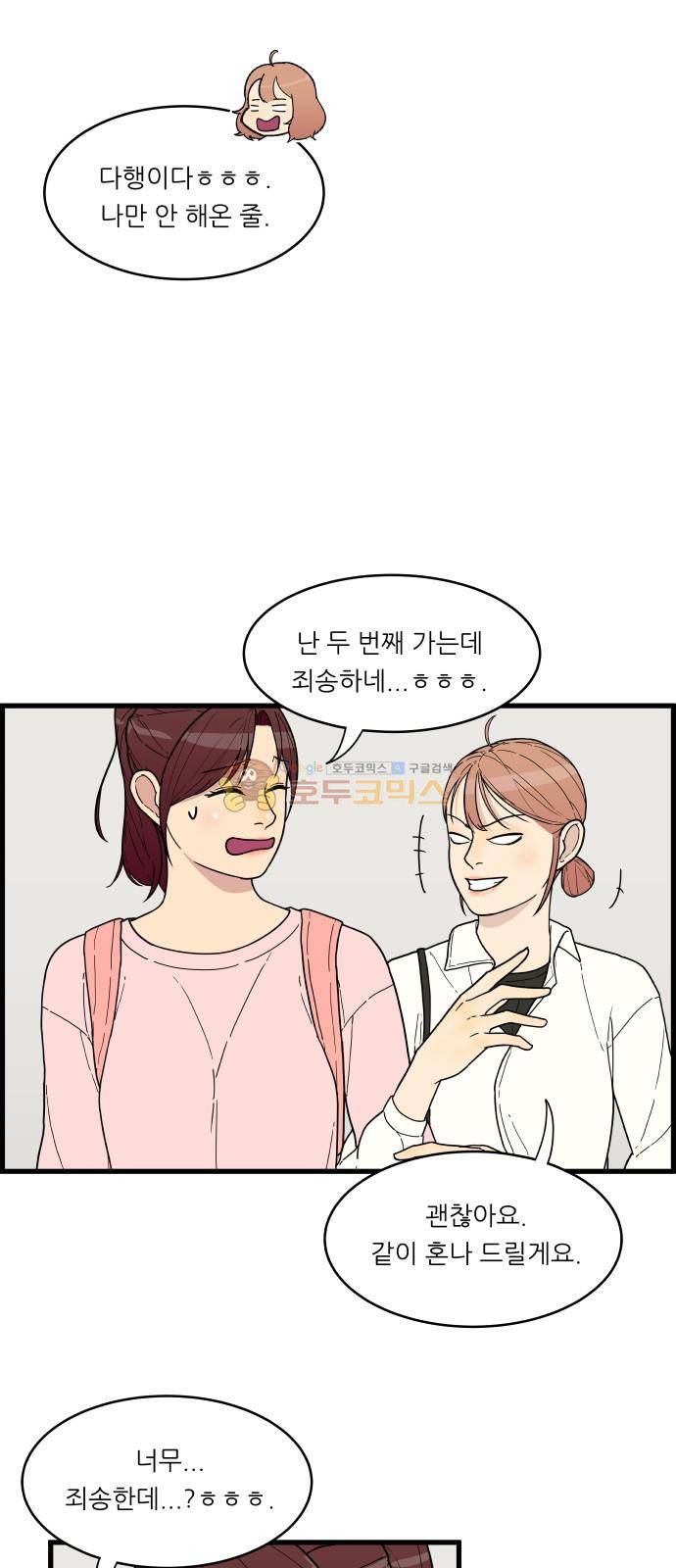 오직 나의 주인님 12화 41
