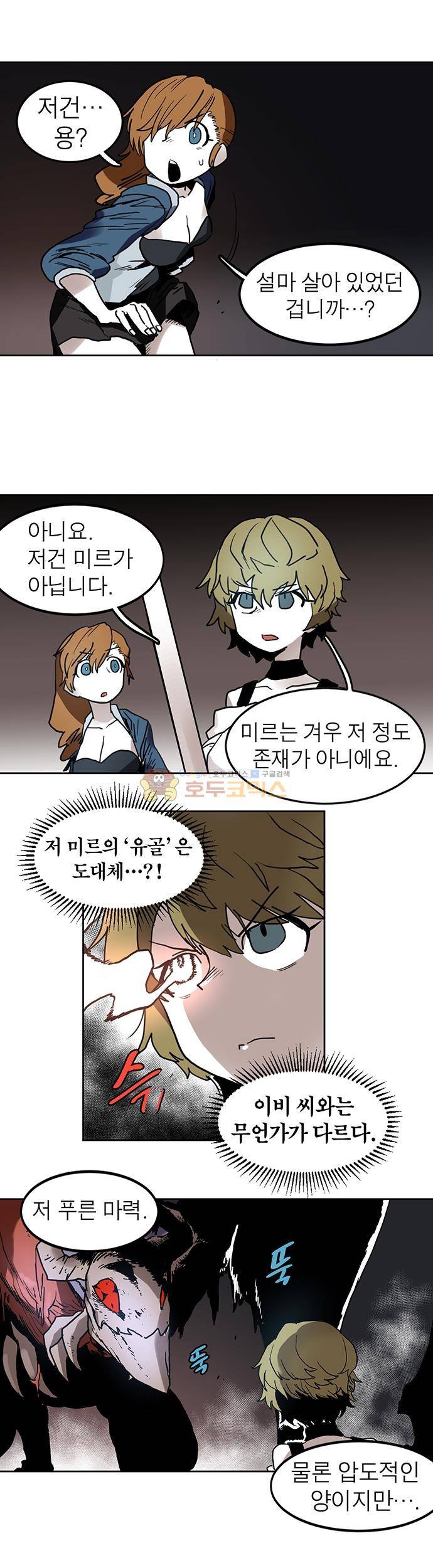 도와줘요, 이비씨! 24화 4