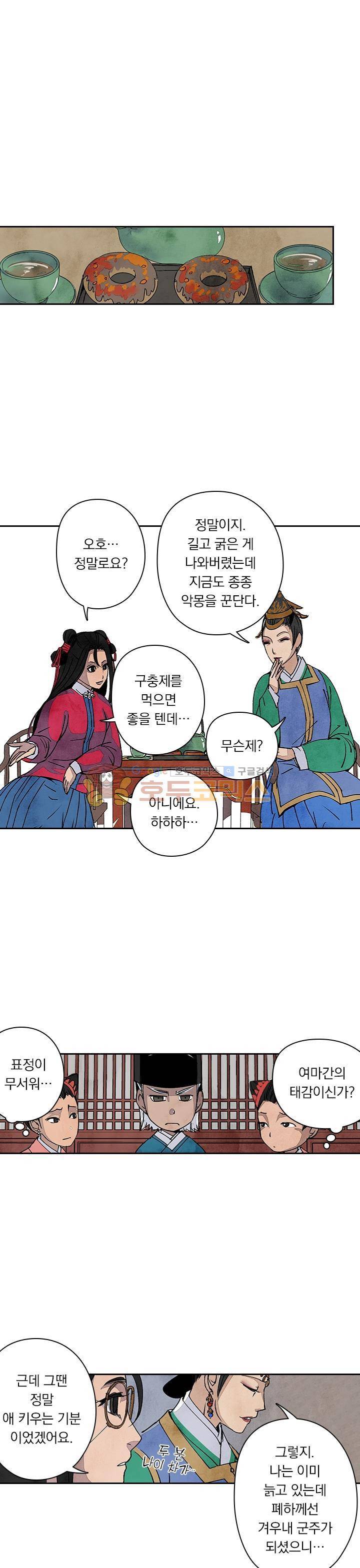 꽃보다 내시 55화 1