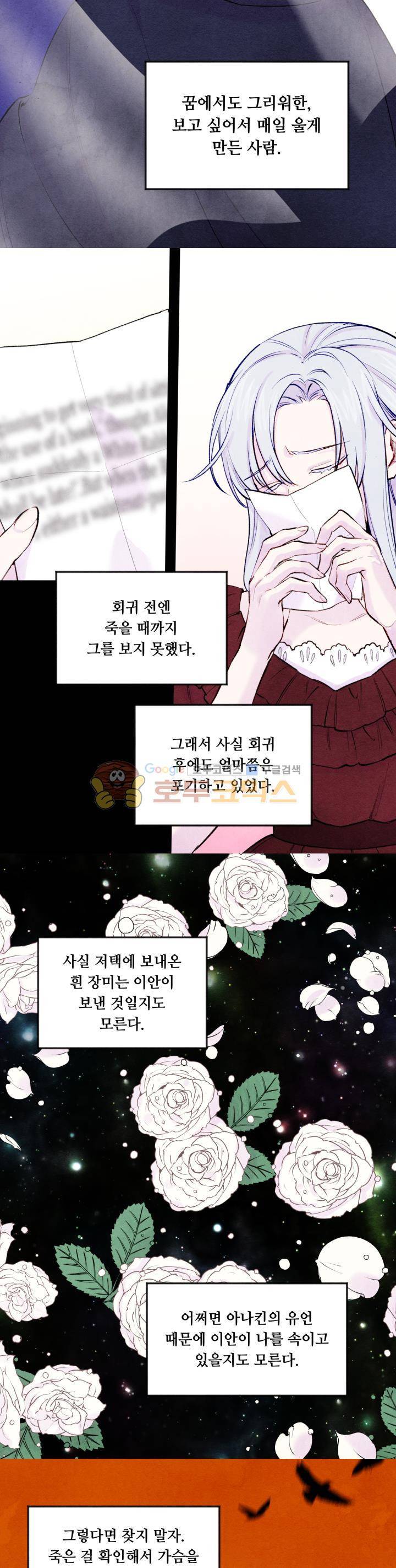 아이리스 - 스마트폰을 든 레이디 34화 2