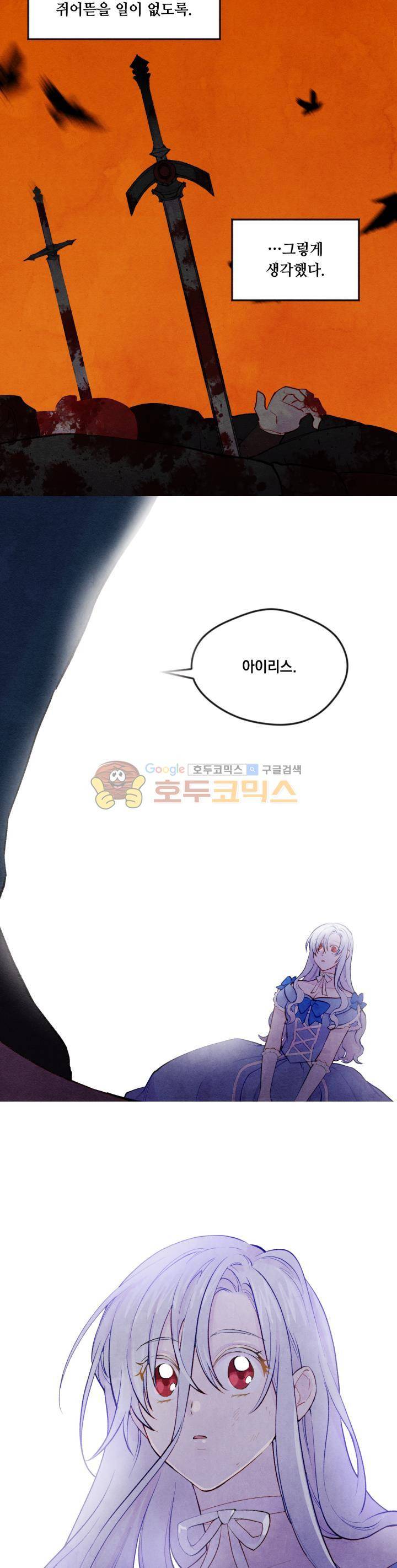 아이리스 - 스마트폰을 든 레이디 34화 3
