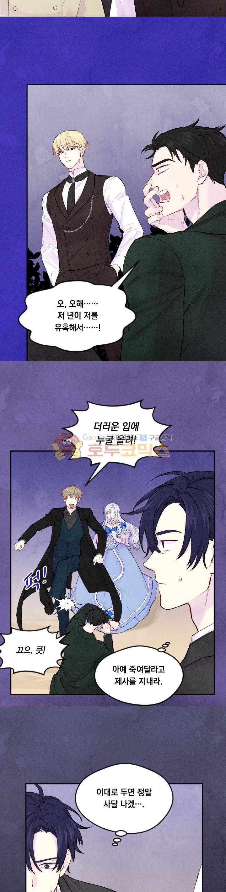 아이리스 - 스마트폰을 든 레이디 34화 6