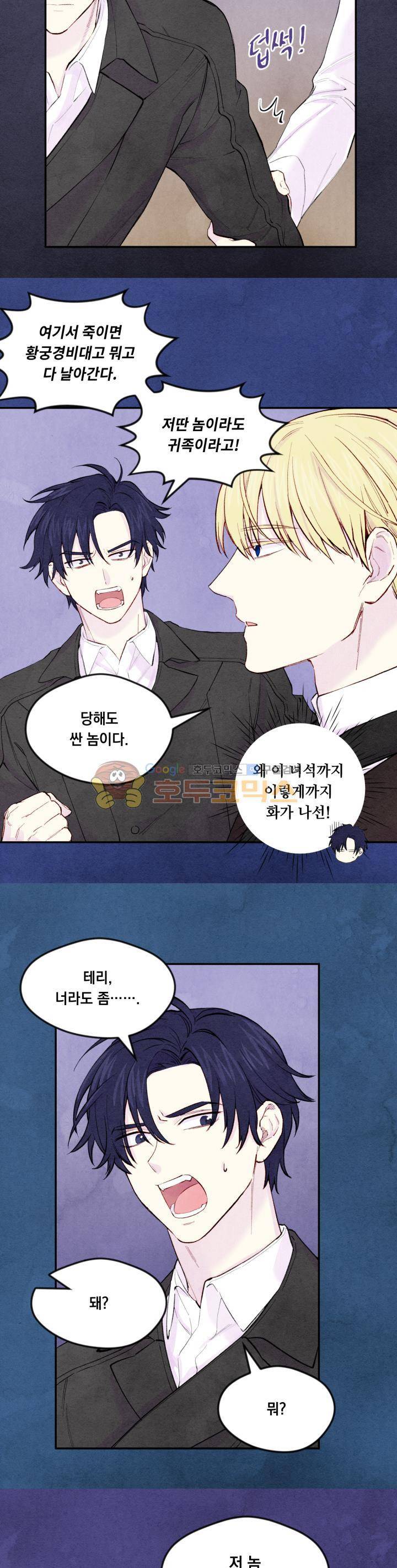 아이리스 - 스마트폰을 든 레이디 34화 7