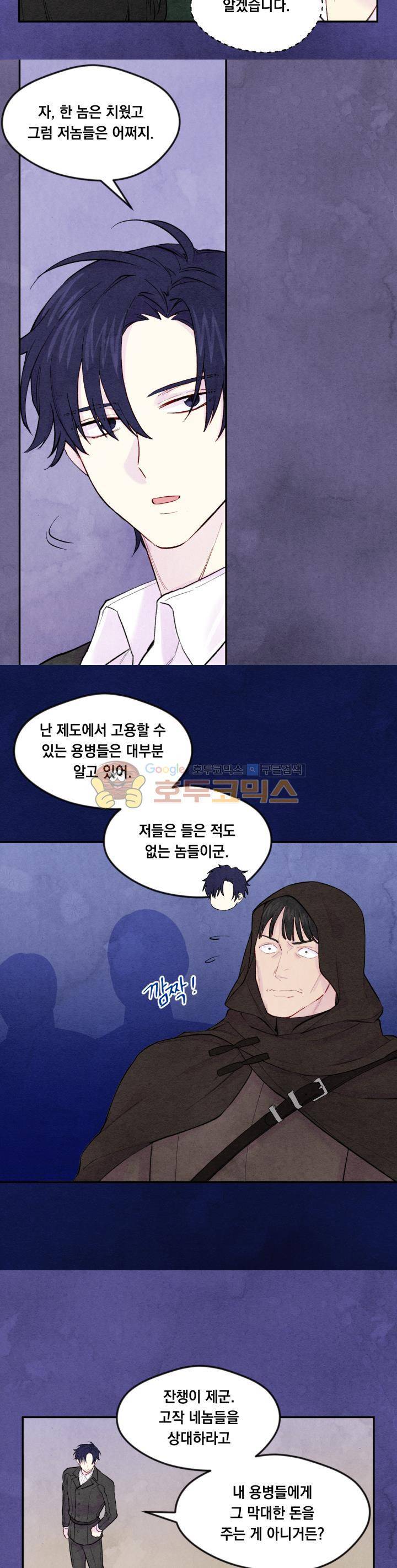 아이리스 - 스마트폰을 든 레이디 34화 11