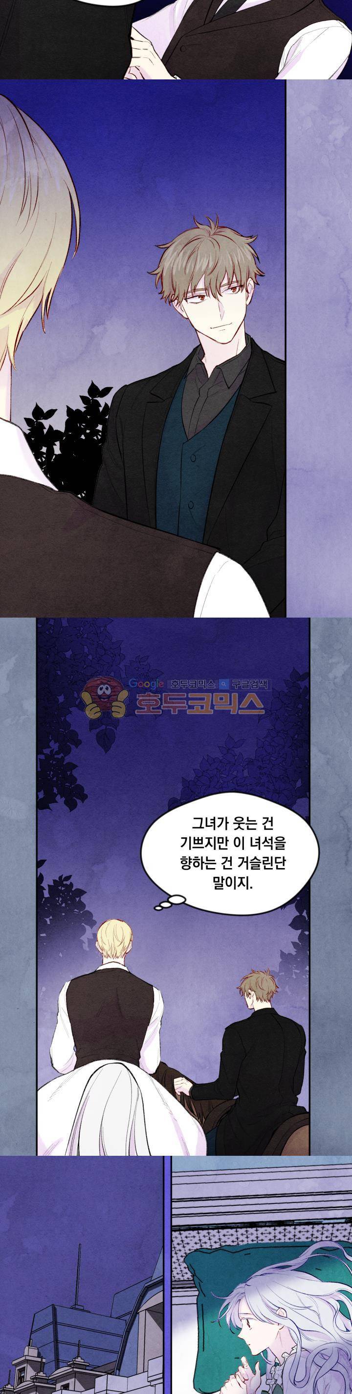 아이리스 - 스마트폰을 든 레이디 34화 16