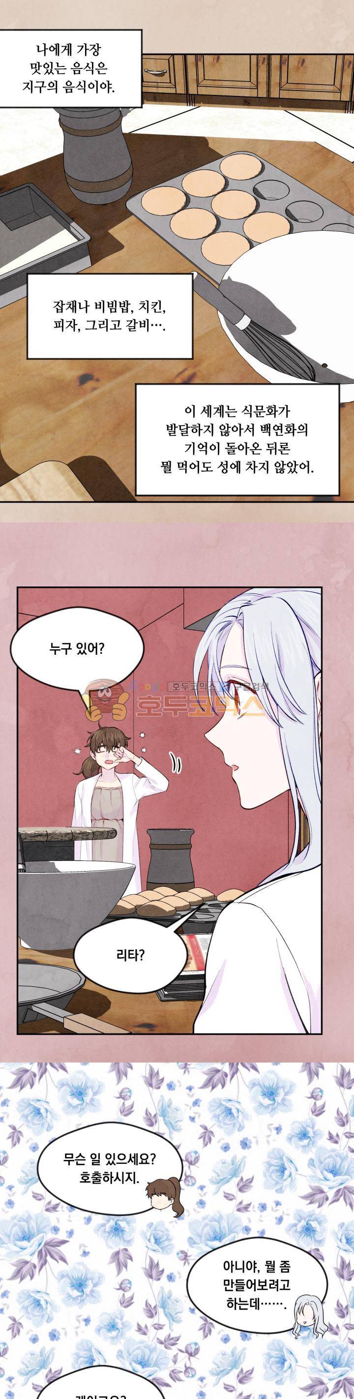 아이리스 - 스마트폰을 든 레이디 34화 18
