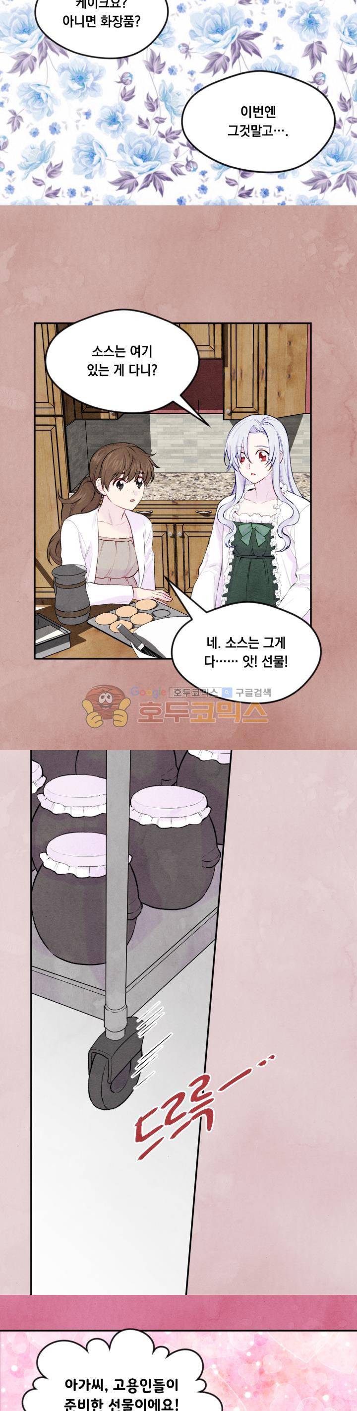 아이리스 - 스마트폰을 든 레이디 34화 19