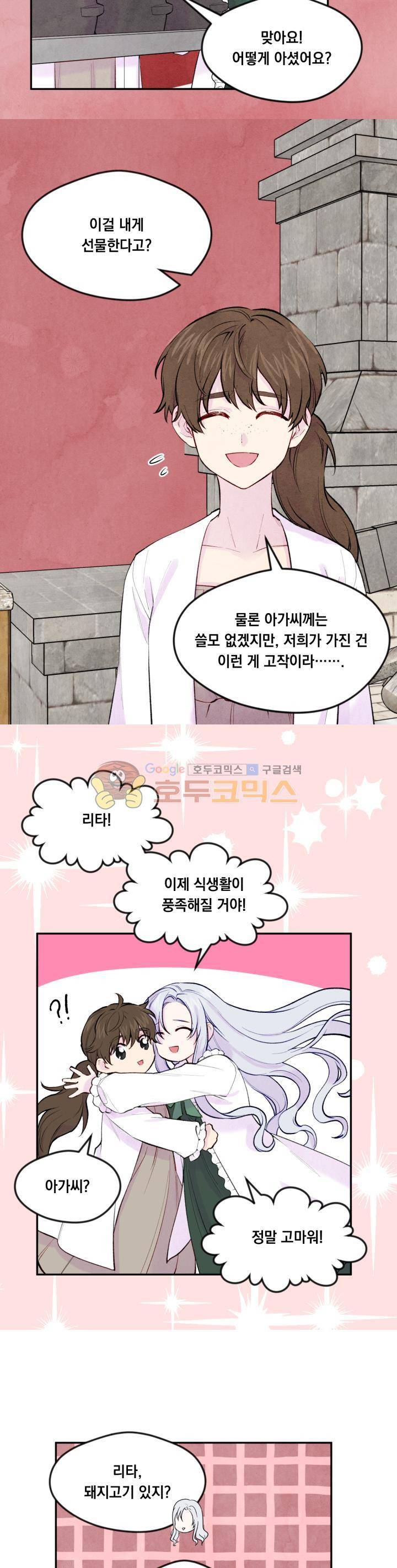 아이리스 - 스마트폰을 든 레이디 34화 21