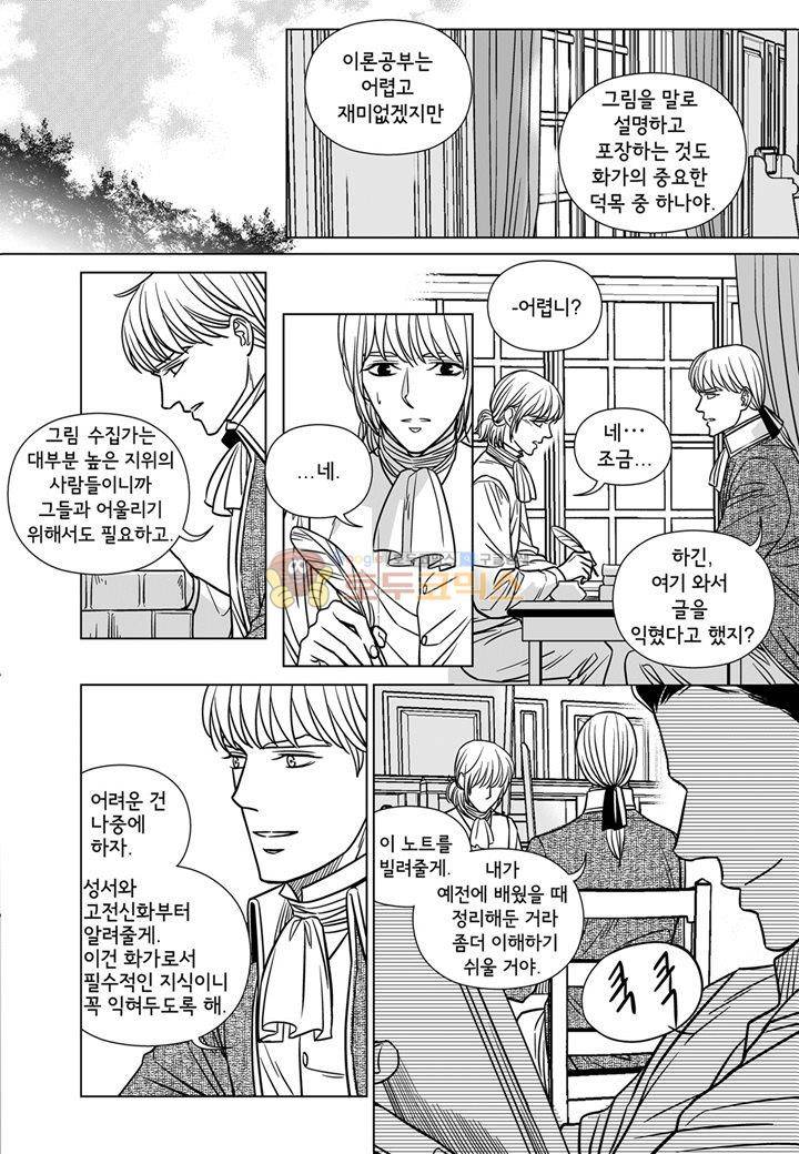 대리화가 16화 4
