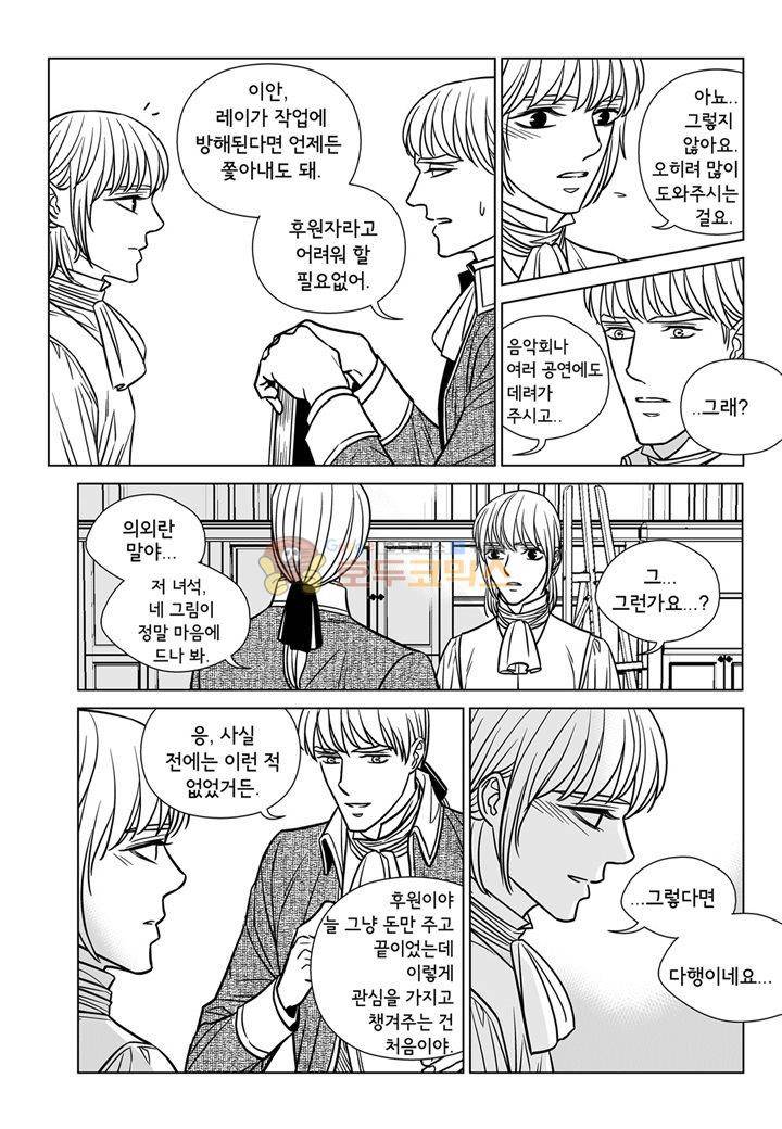 대리화가 16화 6