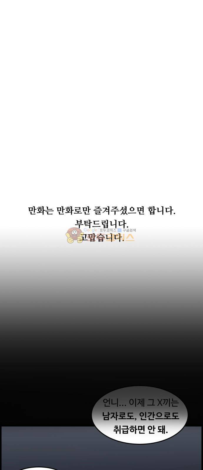 오직 나의 주인님 31화 2