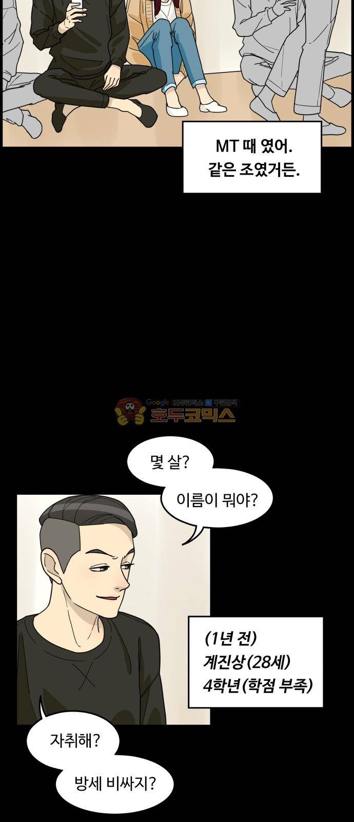 오직 나의 주인님 31화 4