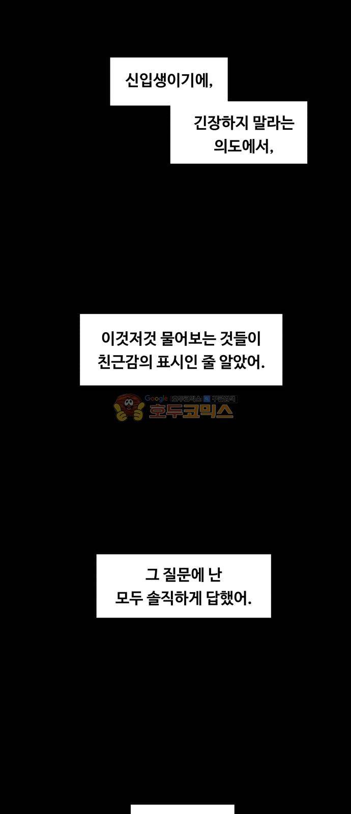 오직 나의 주인님 31화 6