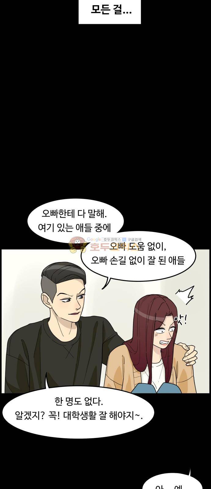 오직 나의 주인님 31화 7