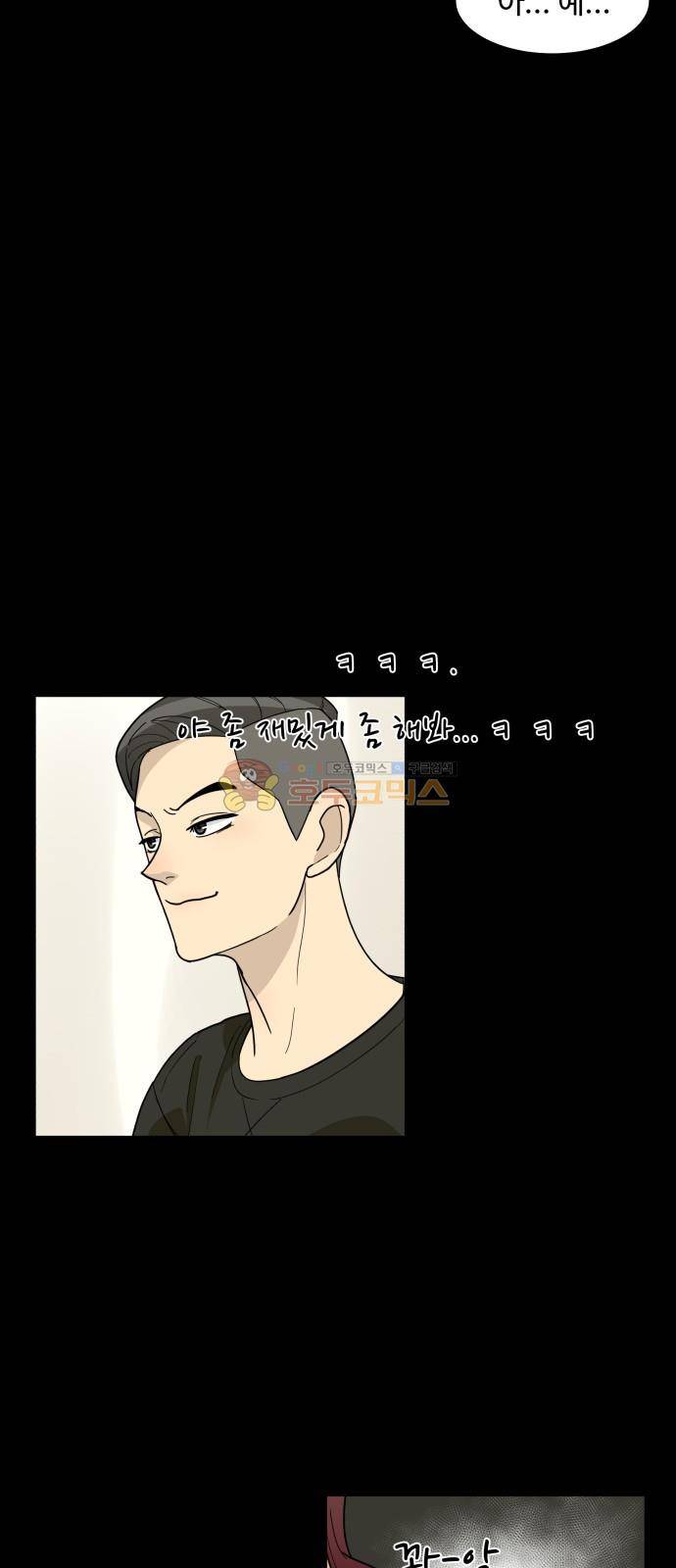 오직 나의 주인님 31화 8