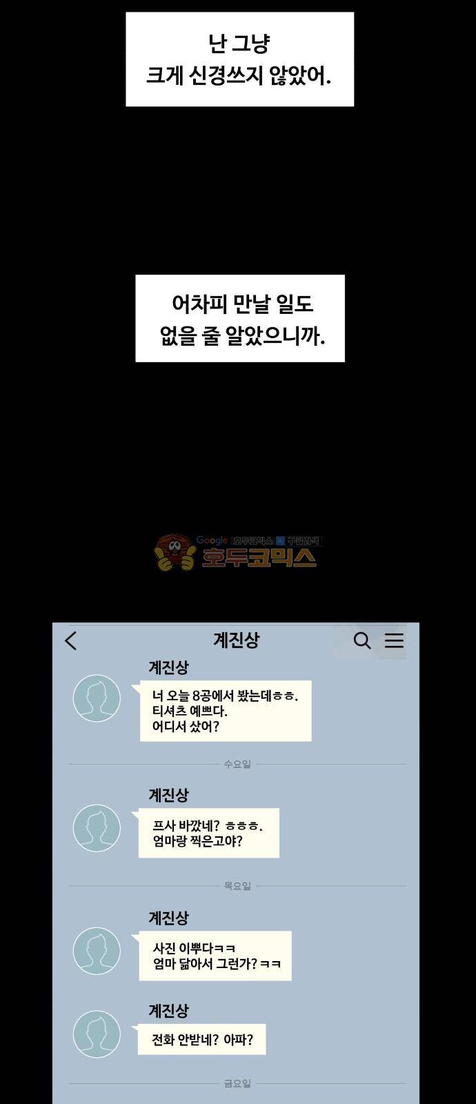 오직 나의 주인님 31화 10