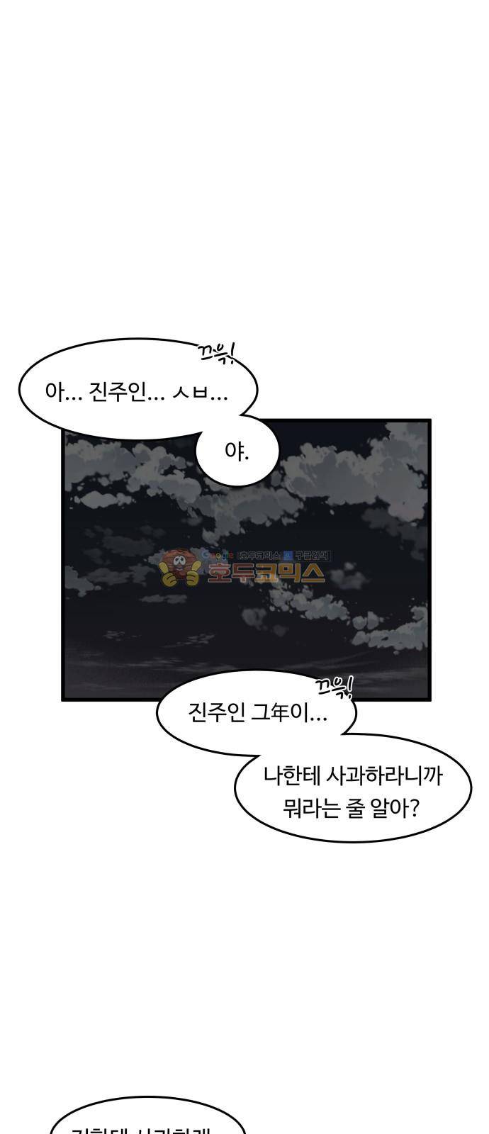 오직 나의 주인님 39화 1