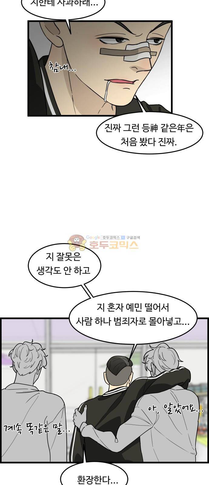 오직 나의 주인님 39화 2