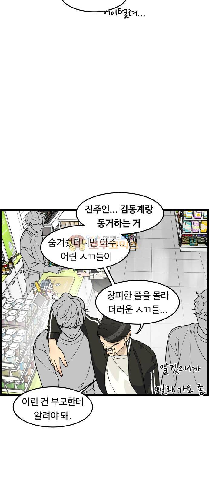 오직 나의 주인님 39화 3