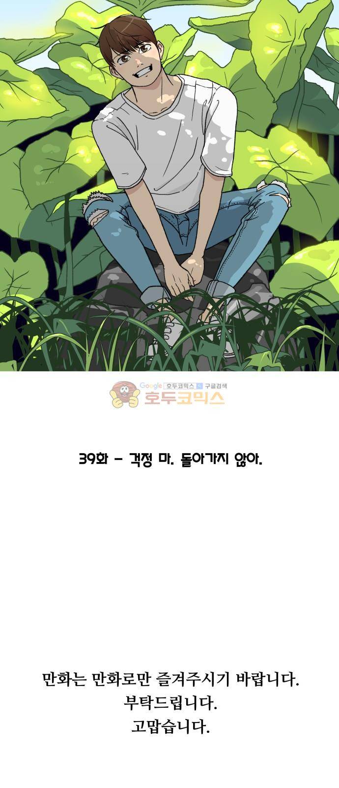 오직 나의 주인님 39화 7