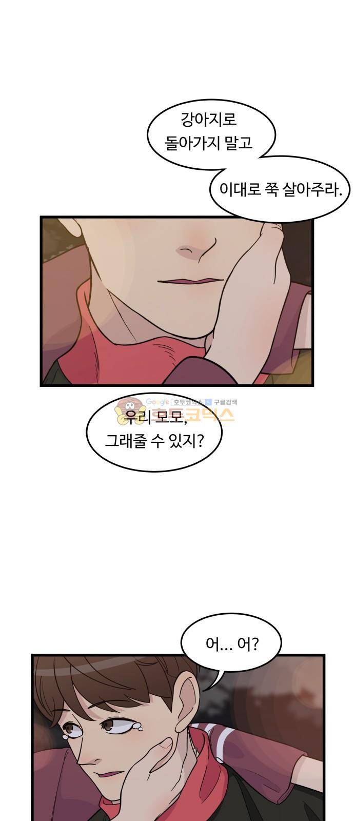 오직 나의 주인님 39화 8