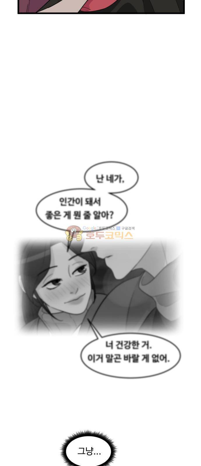 오직 나의 주인님 39화 9