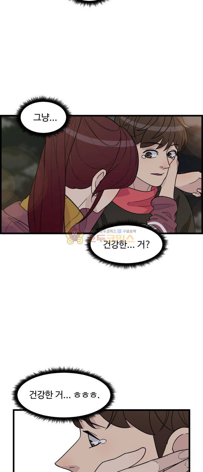 오직 나의 주인님 39화 10