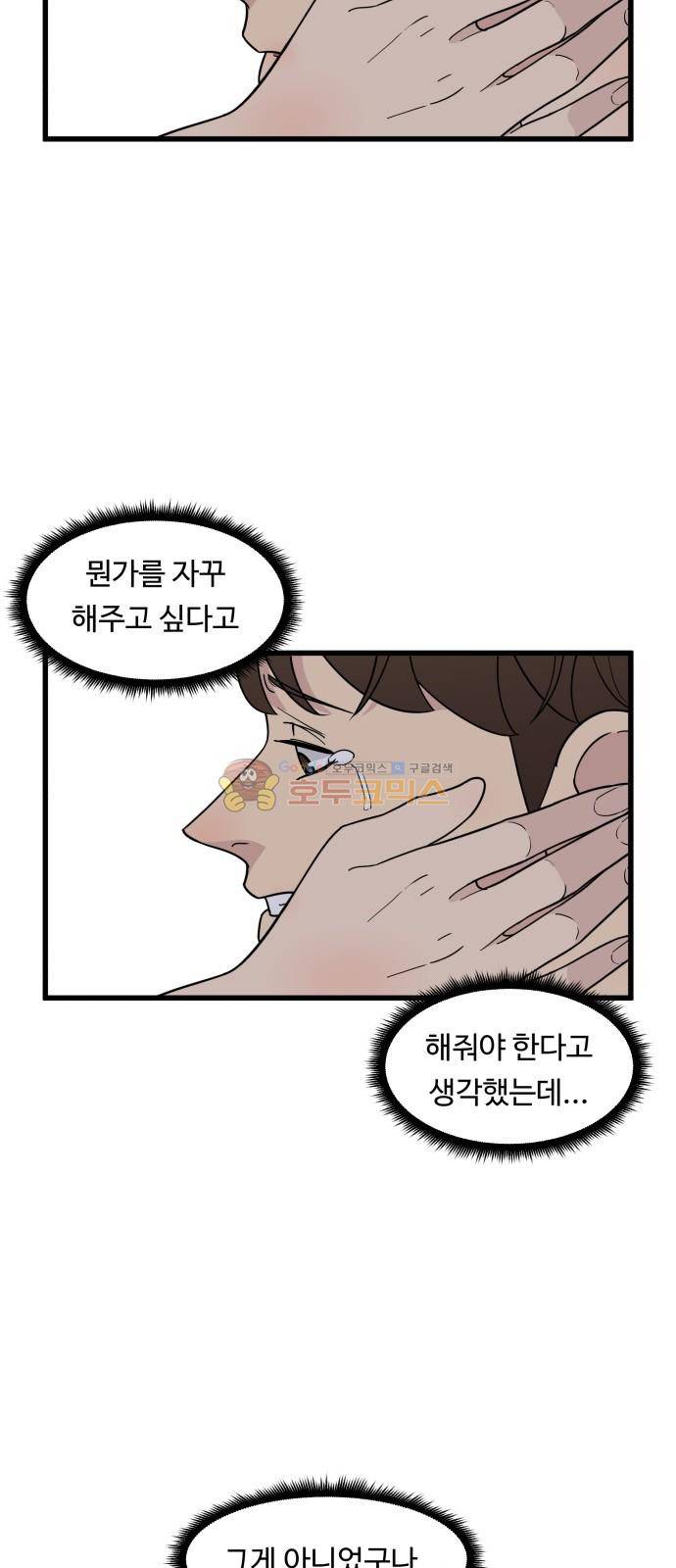 오직 나의 주인님 39화 11