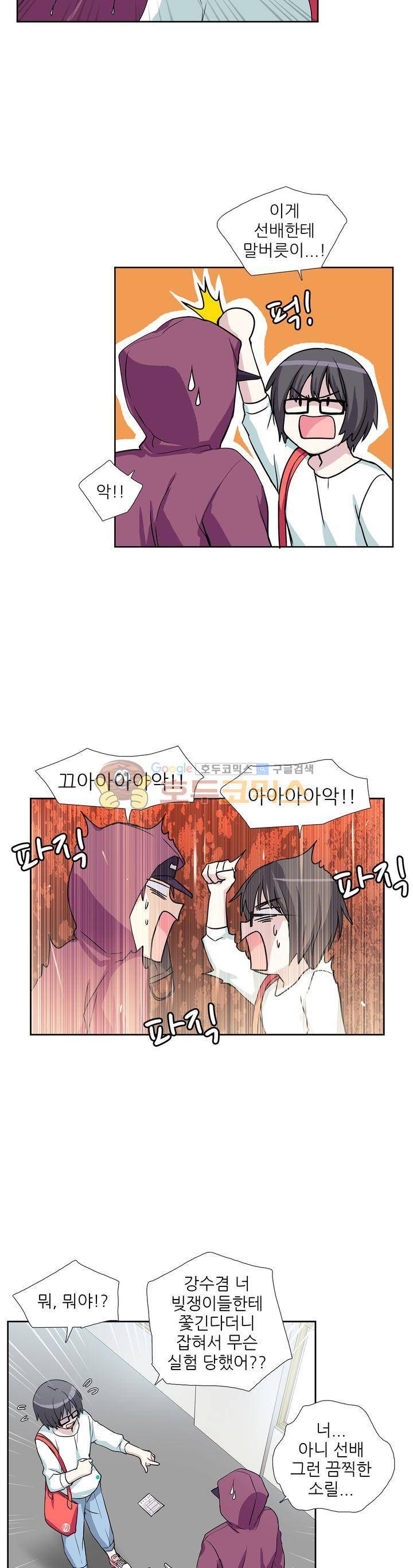 마왕동 용사1번지 23화 3