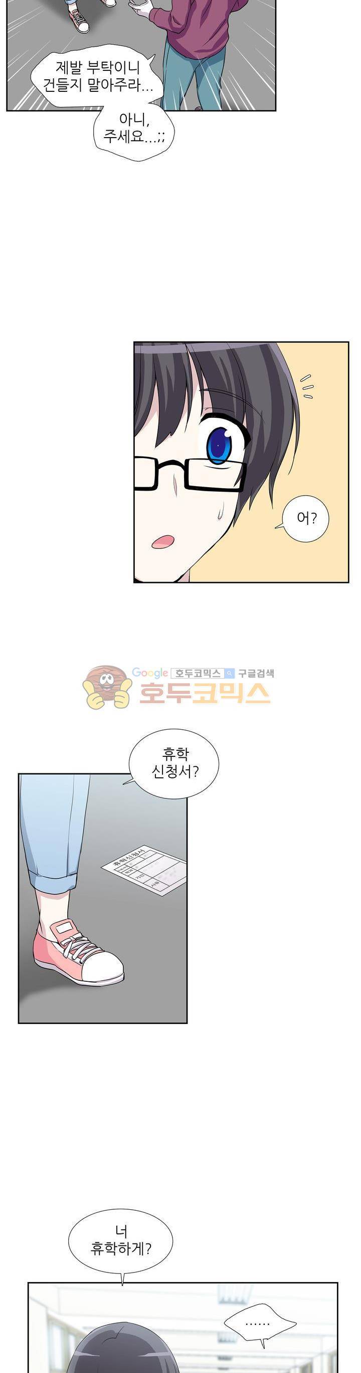 마왕동 용사1번지 23화 4