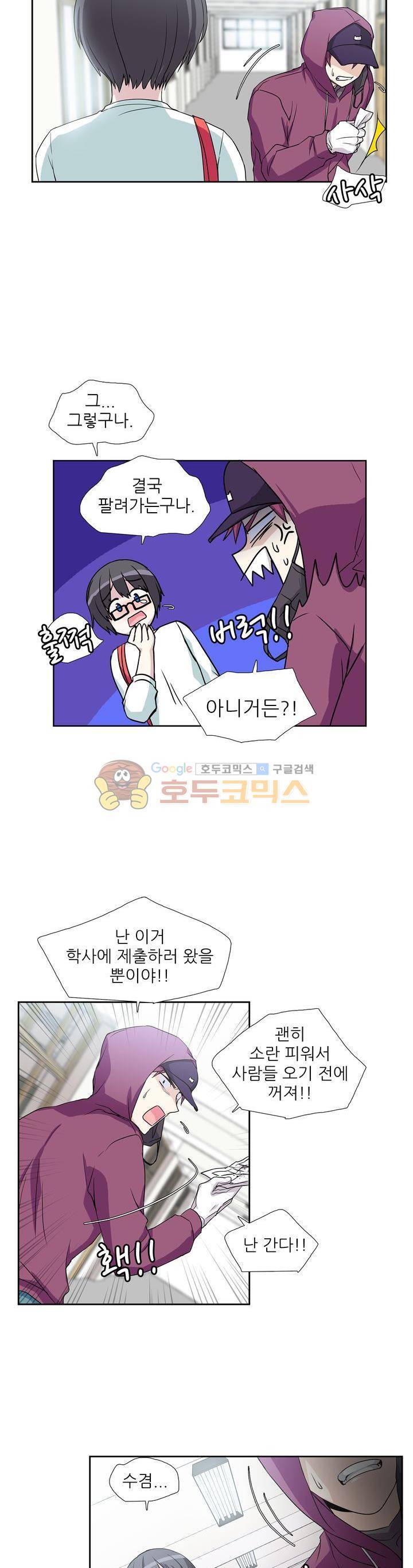 마왕동 용사1번지 23화 5