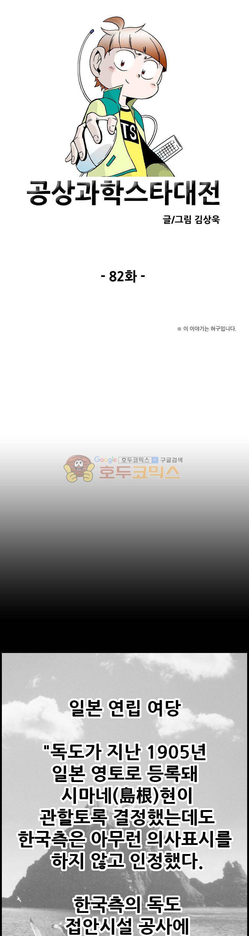 공상과학스타대전 82화 1