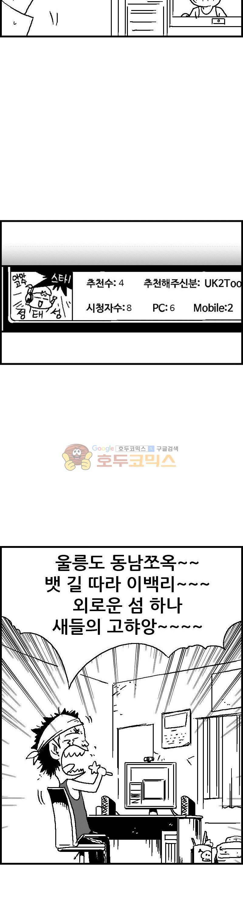 공상과학스타대전 82화 8
