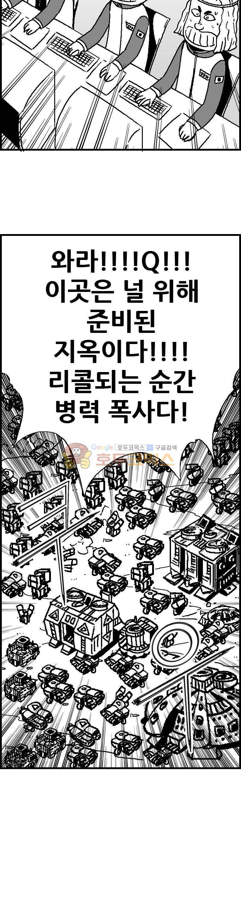 공상과학스타대전 85화 3
