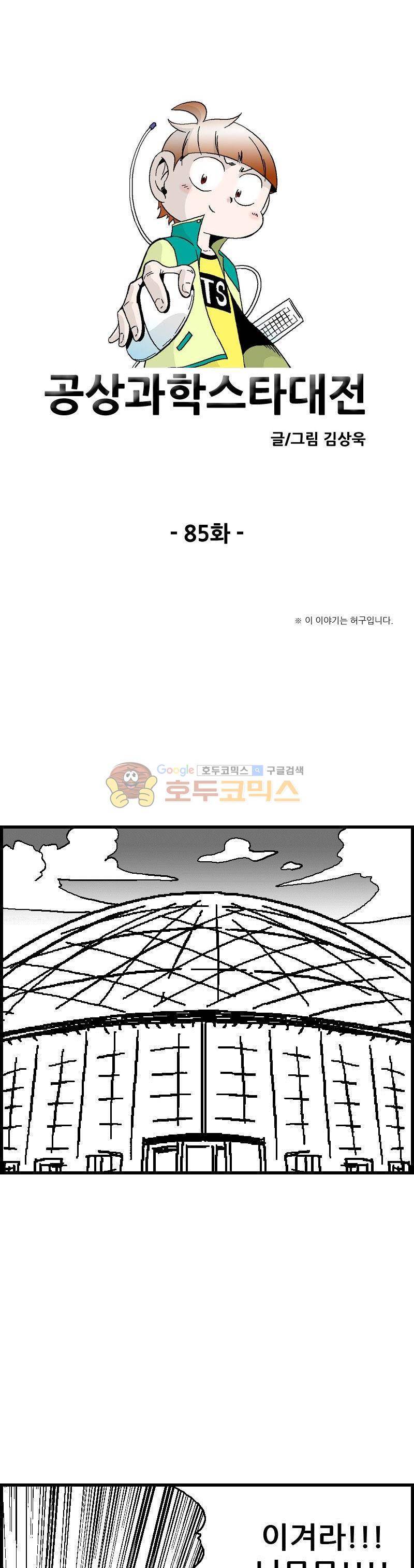 공상과학스타대전 85화 4