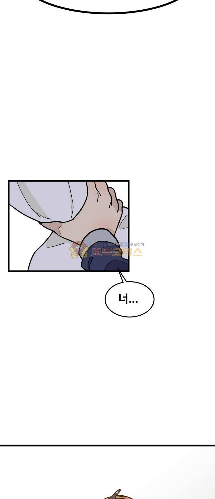 오직 나의 주인님 67화 5