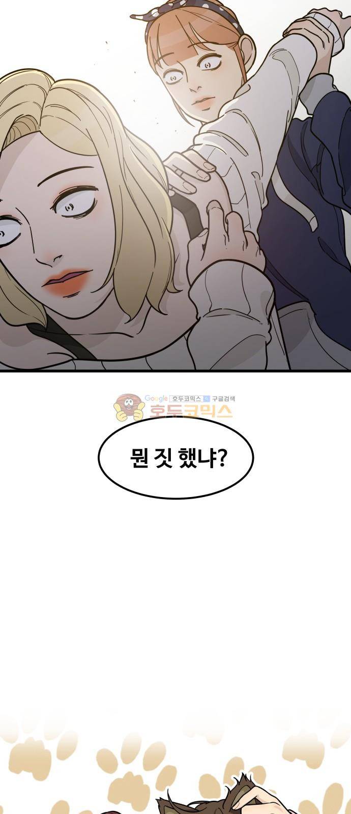 오직 나의 주인님 67화 6