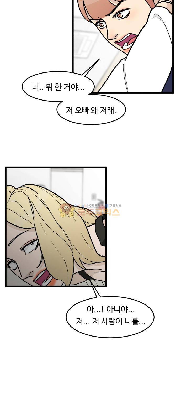 오직 나의 주인님 67화 8