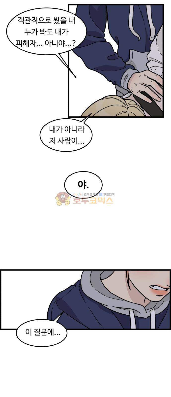 오직 나의 주인님 67화 9