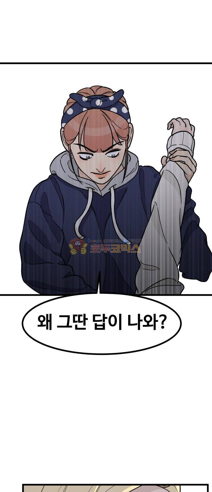 오직 나의 주인님 67화 10